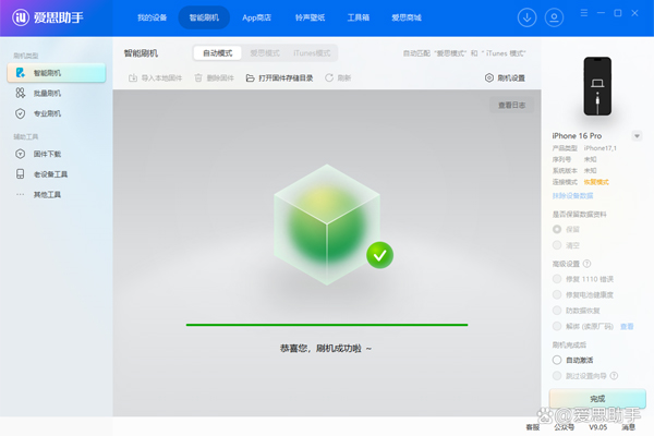 爱思助手官网下载