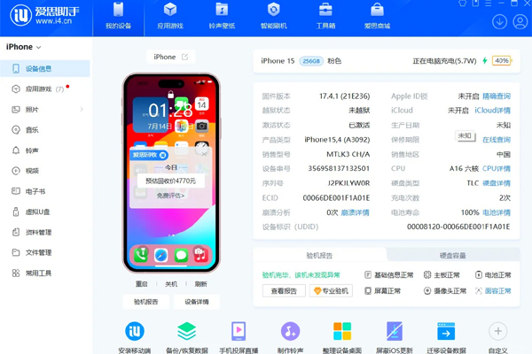 爱思助手官网下载